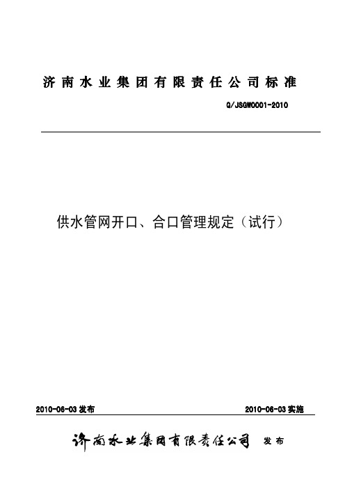 供水管网开合口管理规定