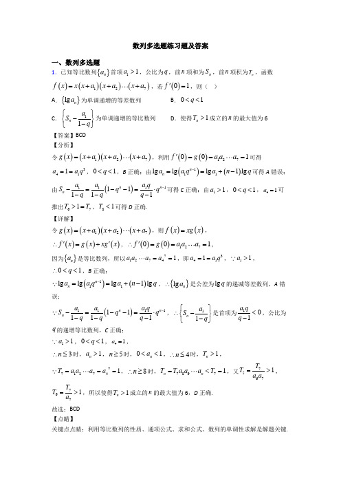 数列多选题练习题及答案