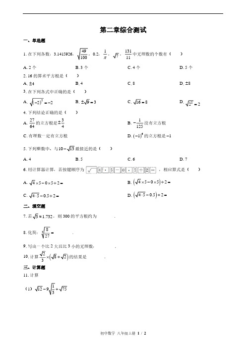 北师大版初中数学八年级上册第二章综合测试试卷-含答案03