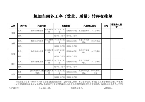 工序交接单