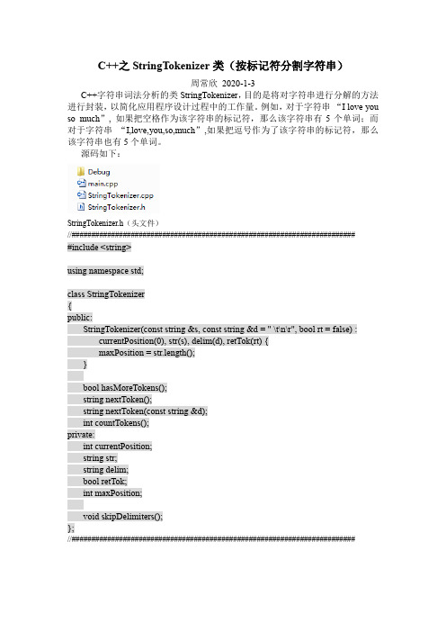 C++之StringTokenizer类(按标记符分割字符串)