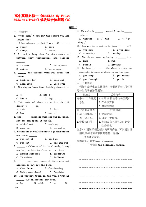 高中英语《MODULE3 My First Ride on a Train》模块综合检测题(2)外研版必修1(1)