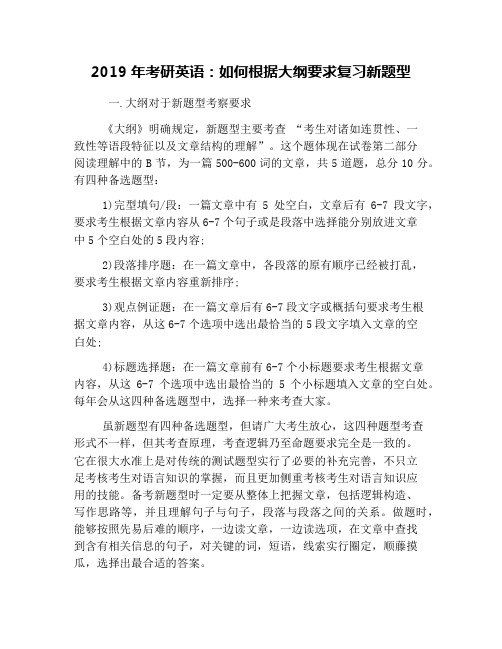 2019年考研英语:如何根据大纲要求复习新题型