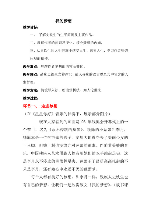 高中校本课程_【中职】—《我的梦想》教学设计学情分析教材分析课后反思