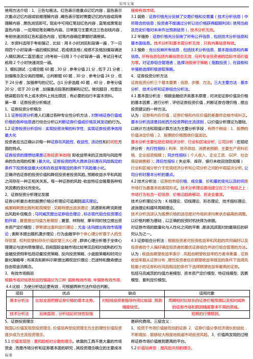 证券投资分析报告(重难点)