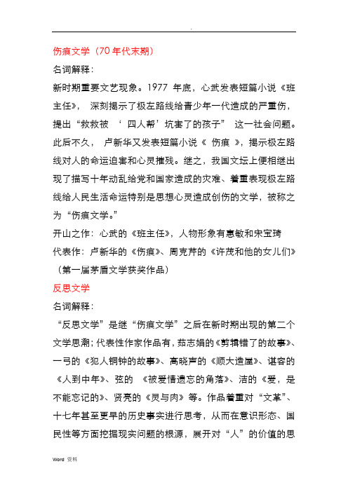 中国现代文学史大二下期重点考点