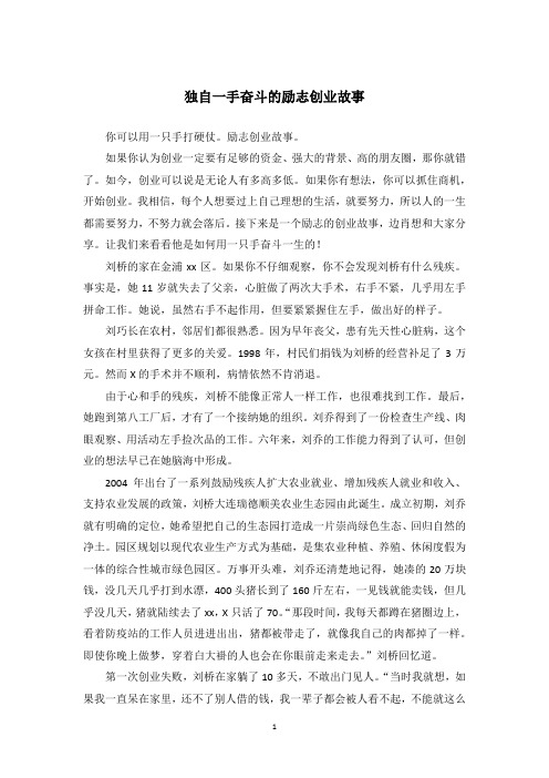 独自一手奋斗的励志创业故事