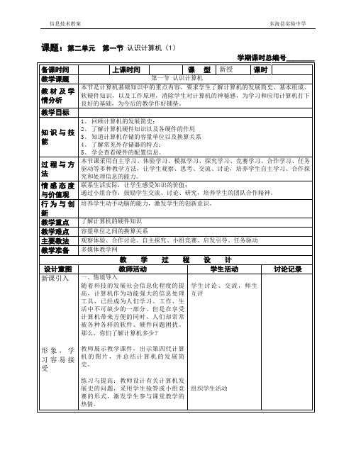 第一节  认识计算机(1)