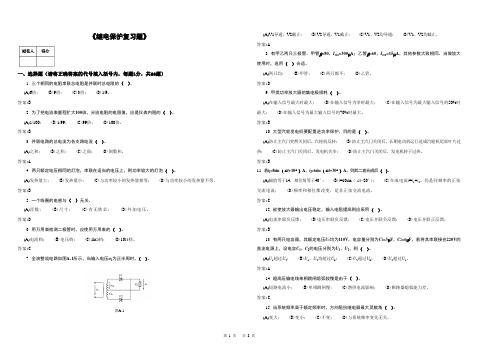 国网考试继电保护复习题