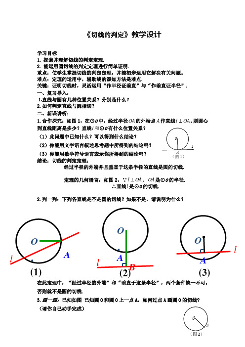 圆切线判定教案