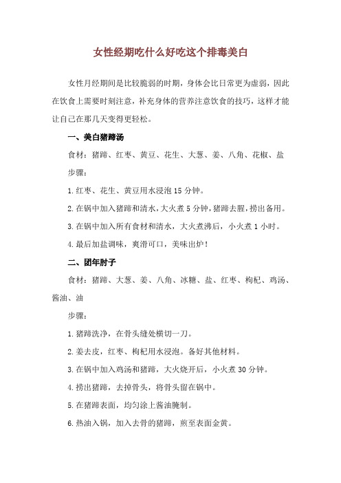 女性经期吃什么好 吃这个排毒美白