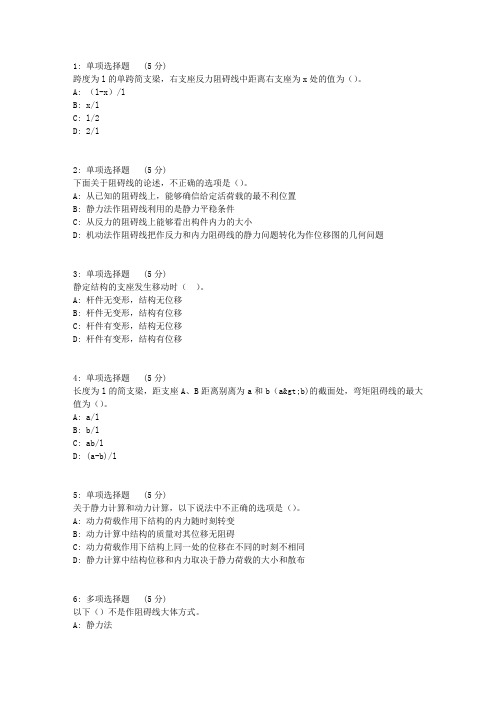 大工17秋工程力学(二)在线作业3