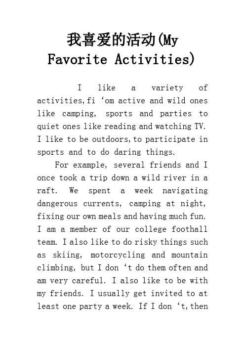 我喜爱的活动(My Favorite Activities)