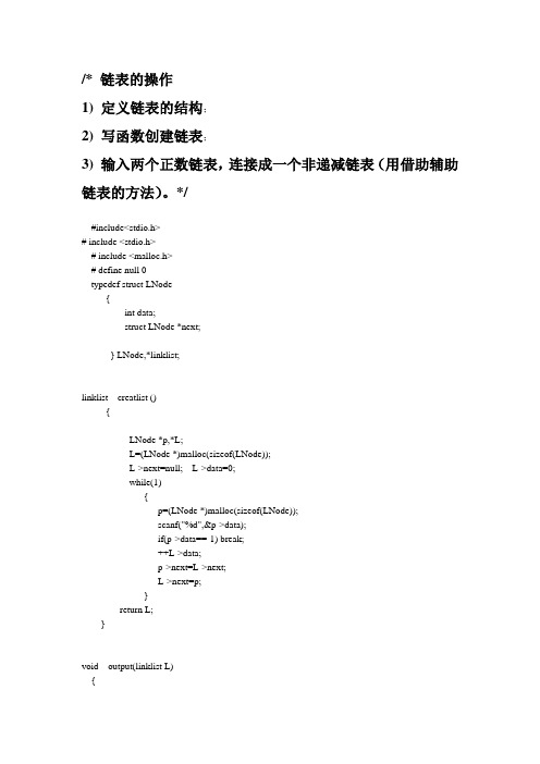 将两个链表合并成一个链表的方法一