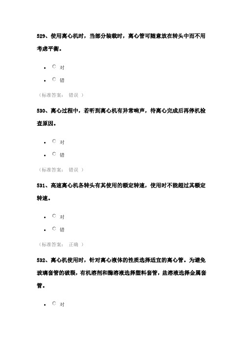 医学生物类安全题