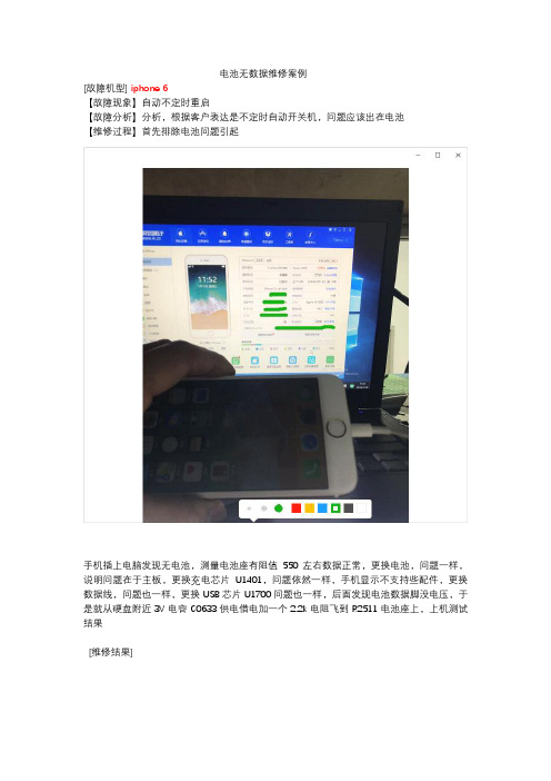 iPhone6 电池检测角引起自动开关机维修案例