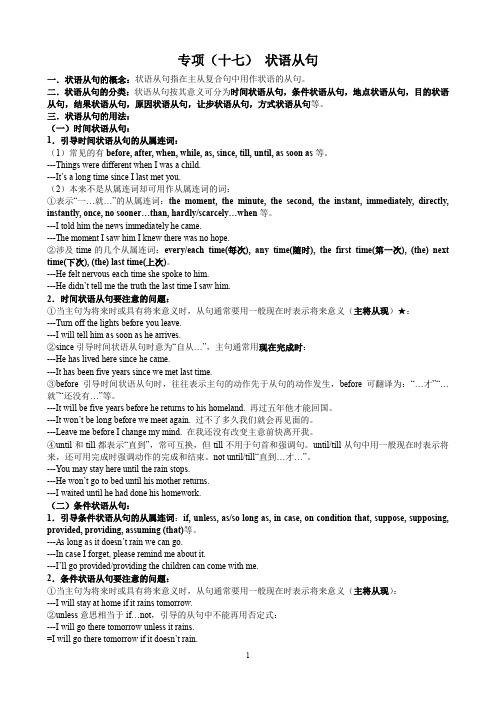 17.状语从句