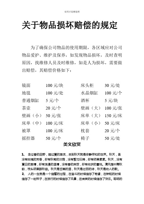 【酒店行业】关于物品损坏赔偿的规定.doc