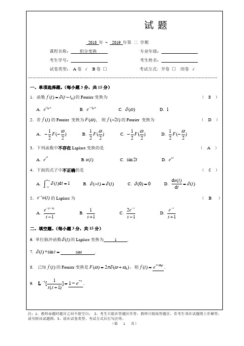 积分变换A卷参考答案