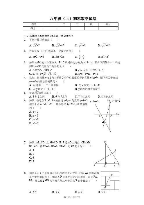 金华市八年级(上)期末数学试卷含答案