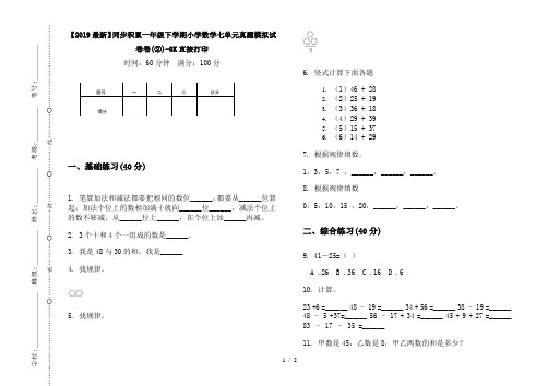 【2019最新】同步积累一年级下学期小学数学七单元真题模拟试卷卷(②)-8K直接打印