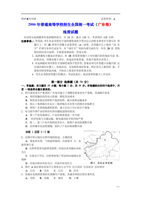 全国各地2007高考题(word)+答案(地理)