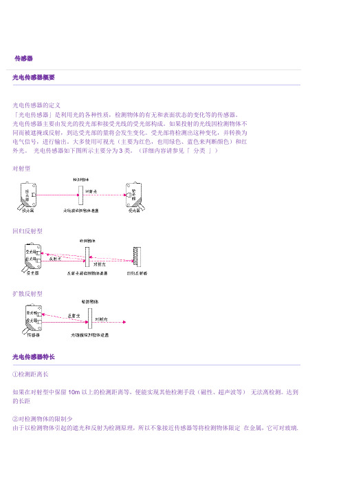 欧姆龙光电传感器原理及工作方式