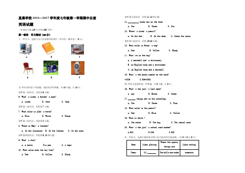 广东省东莞市2016-2017学年七年级上学期期中考试英语试卷