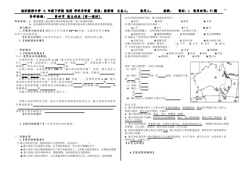 七地下册8.4澳大利亚第1课时导学案