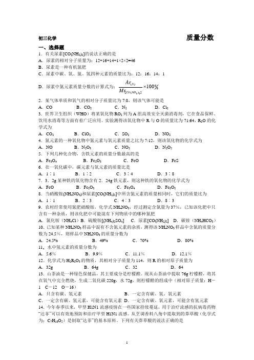 (完整版)质量分数(初三化学上册)