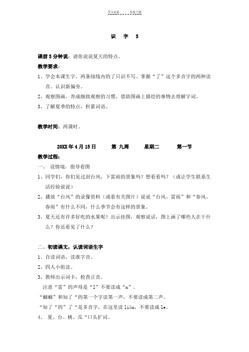 苏教版一年级下册语文教案第五单元