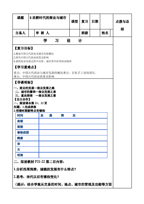 高中历史岳麓版必修二第五课 5农耕时代的商业和城市学案(无答案)