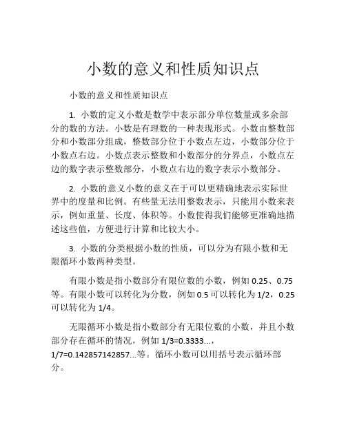 小数的意义和性质知识点