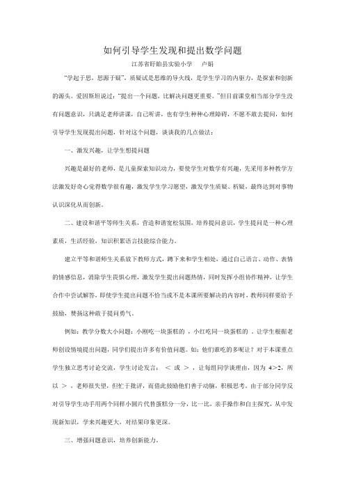 如何引导学生发现和提出数学问题