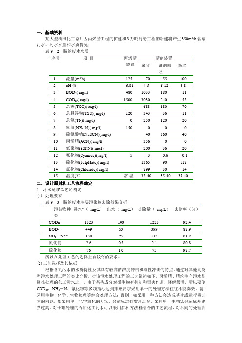 腈纶废水处理工艺