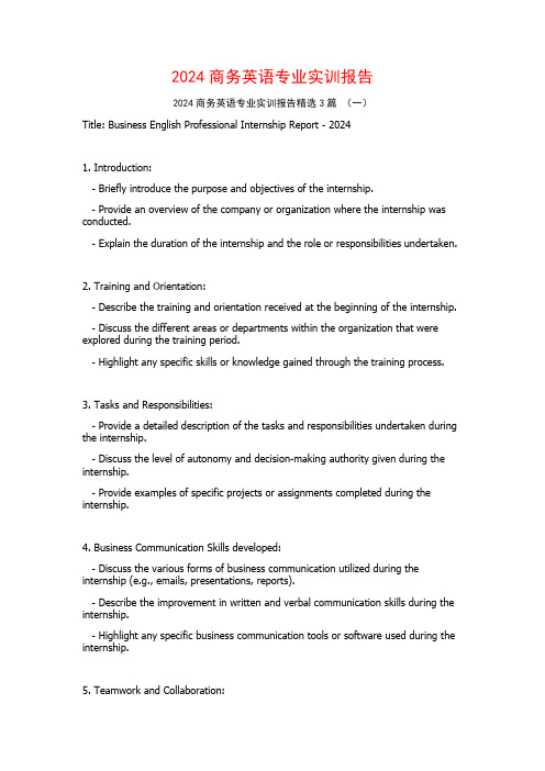 2024商务英语专业实训报告3篇