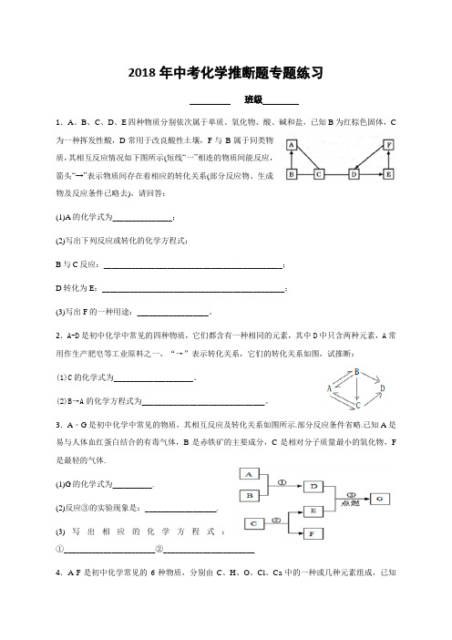 2018年中考化学推断题专题练习(框图式,附答案)