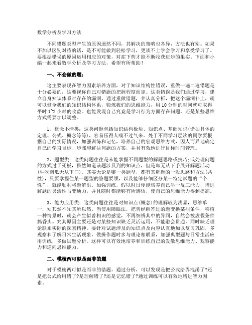 数学分析及学习方法