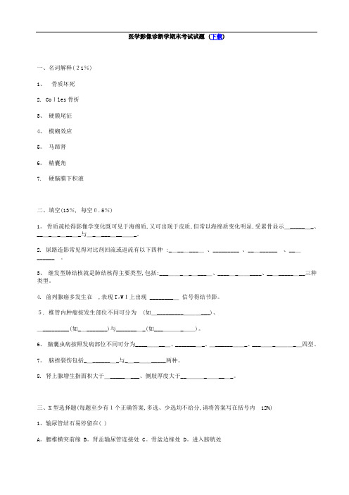 医学影像诊断学期末考试试题