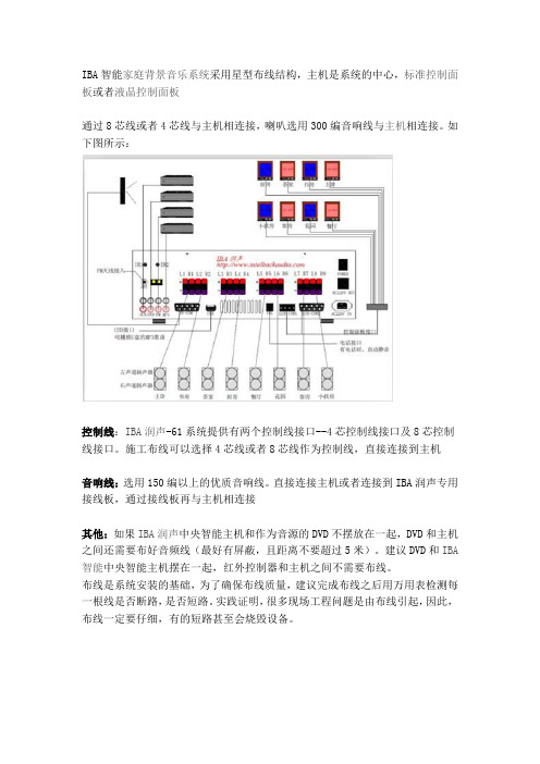 家庭背景音乐系统布线指南