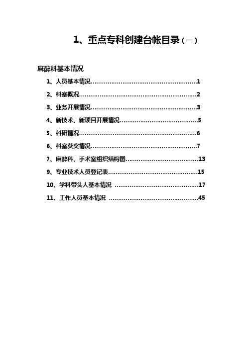 一、创建工作台账目录