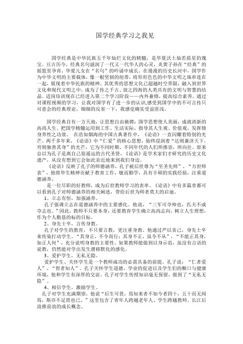 国学经典学习体会 3