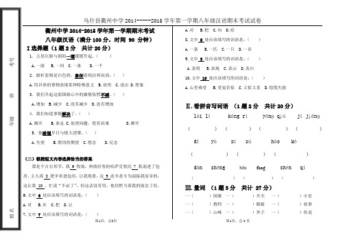 2014-2015学年八年级汉语期末试卷