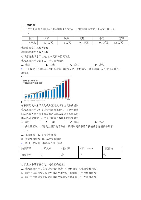 最新时事政治—发展资料消费的全集汇编含答案解析(4)