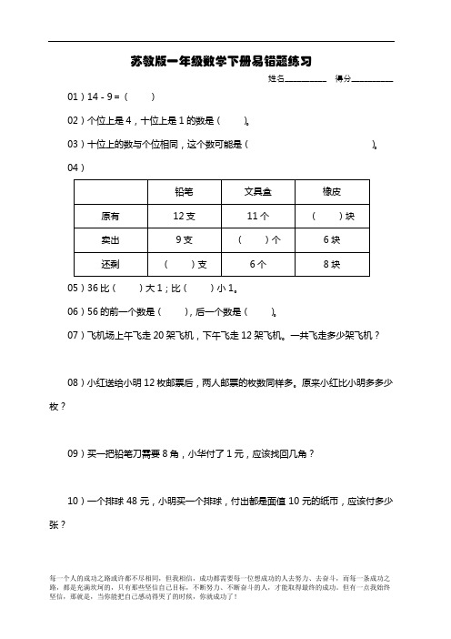 苏教版小学一年级数学下册易错题集