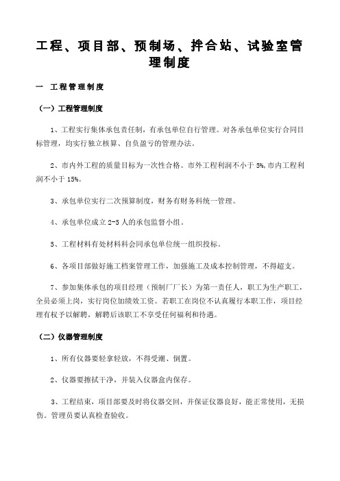 工程项目部预制场拌合站整理试验室管理制度