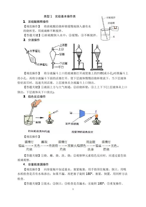 (完整版)实验题答题规范模版