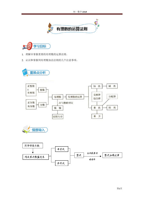 有理数的加法法则(教师版)