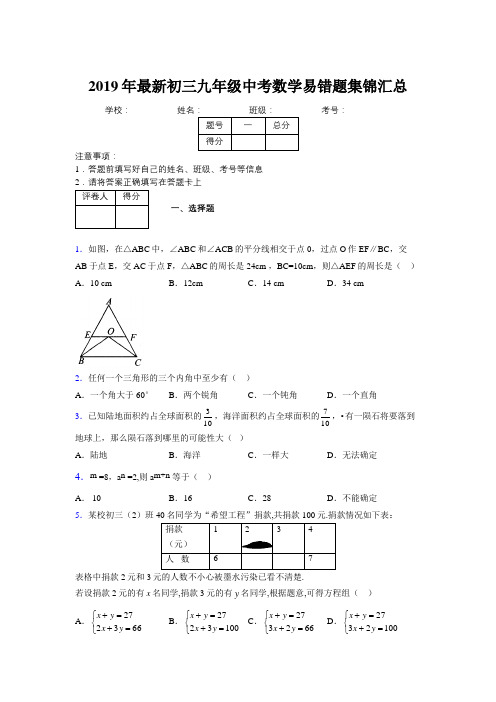 2019年最新初三九年级中考数学易错题集锦汇总597231