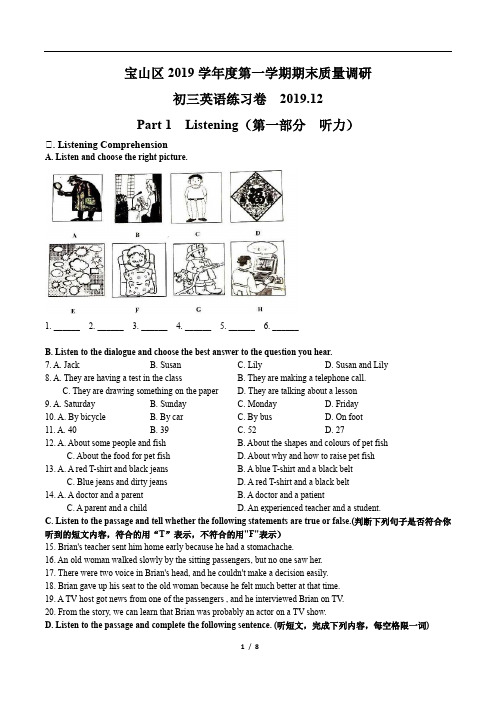 2020届宝山区中考英语一模_(有答案)